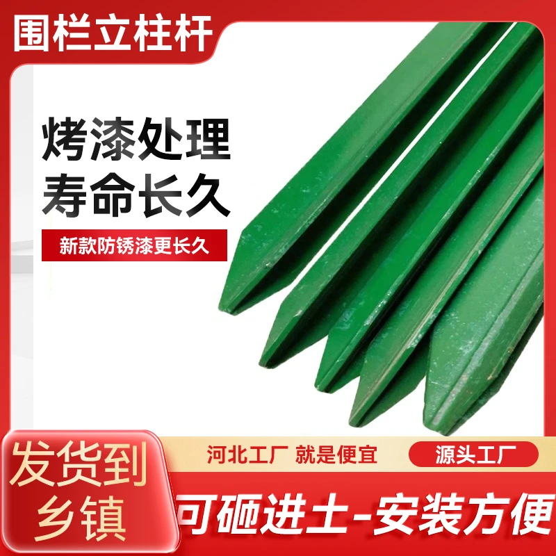 养殖网专用实心铁柱子圈山围地铁丝网立柱围栏固定杆围栏杠子铁柱