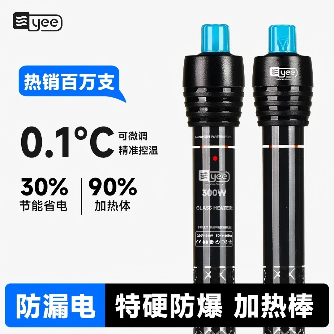 YEE鱼缸加热棒防爆自动恒温加温器乌龟缸石英小型特硬不锈钢水族