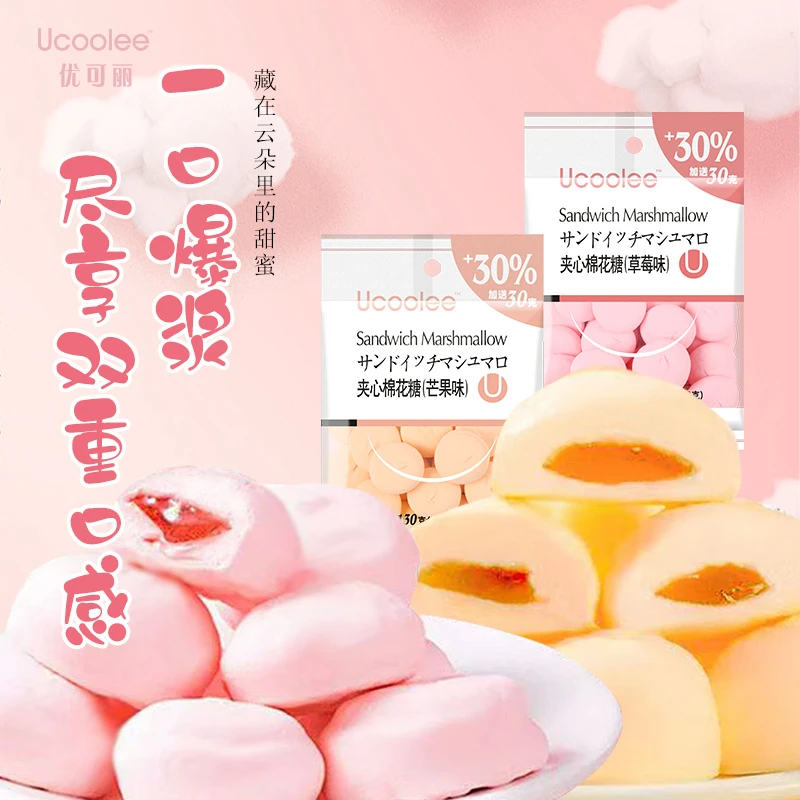 优可丽网红云朵棉花软糖混合夹心软糖解馋美味儿童休闲零食