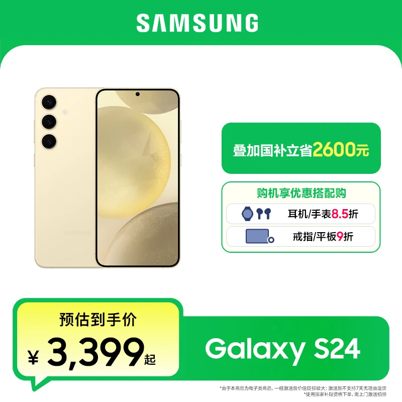【国补】三星 Galaxy S24旗舰手机AI智能修图摄像官方正品新机