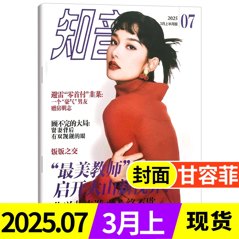 知音杂志2025新单期现货24随机打包清仓包邮女性故事家庭期刊3本