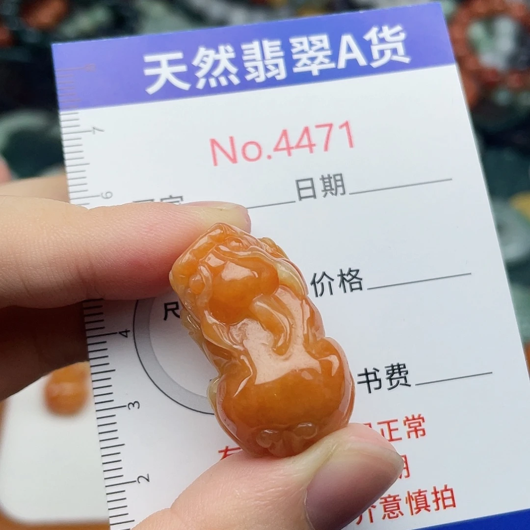 安***贝翡翠未镶嵌挂件4471