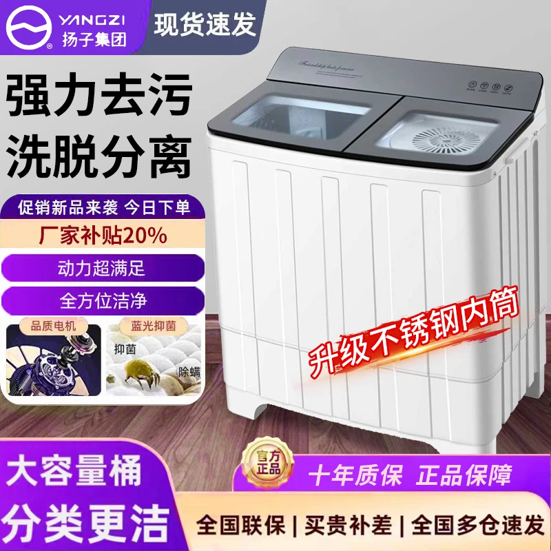 YANGZI/扬子【补贴20%】15/70公斤商用大容量半自动洗衣机活动链接