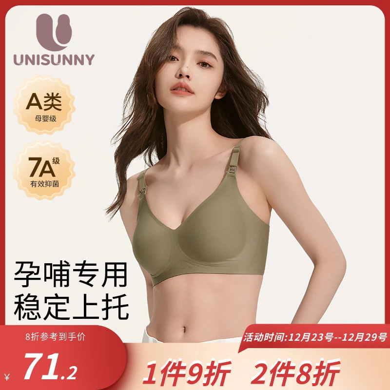 unisunny哺乳内衣防下垂收副乳无痕聚拢产后喂奶哺乳期专用文胸罩