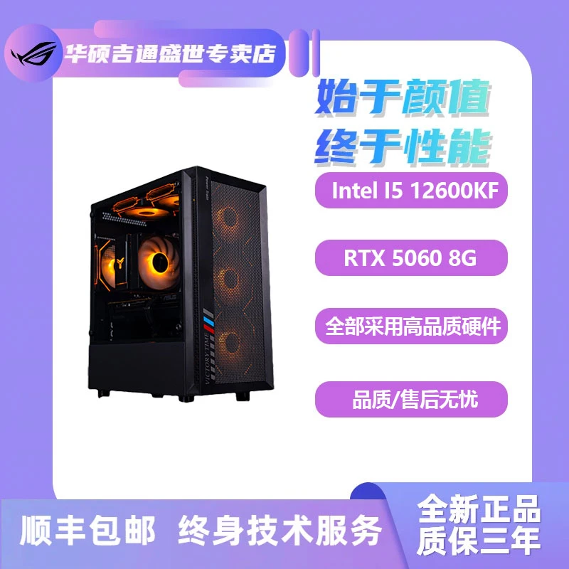 ASUS/华硕【卷王01】12600KF/RTX5060/B760M-AYW高性能游戏电脑主机