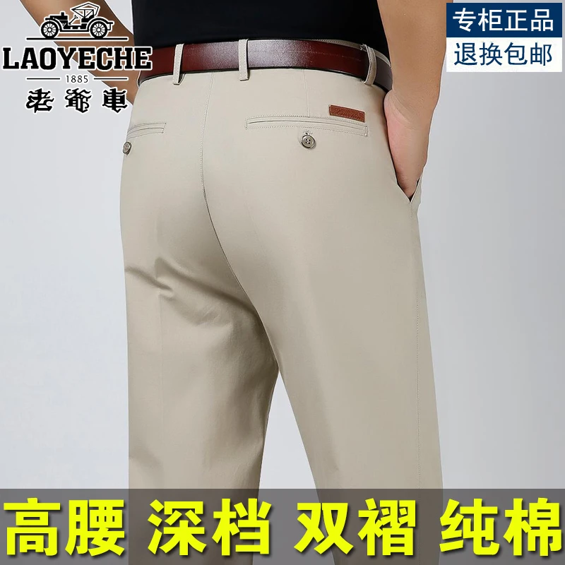 老爷车夏季薄款中老年休闲裤男宽松直筒男士高腰双褶爸爸纯棉裤子