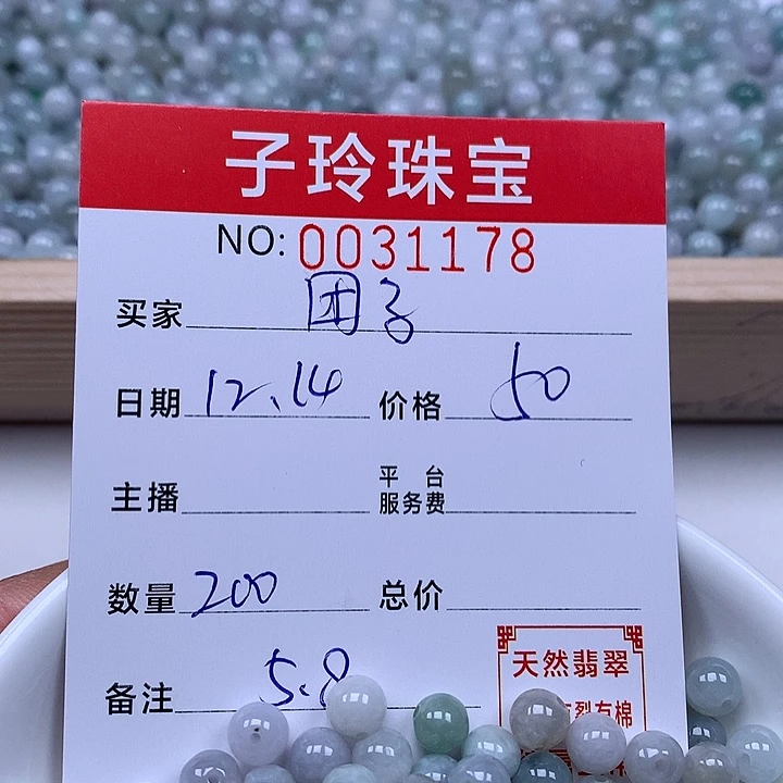 团***喵翡翠散珠珠子。