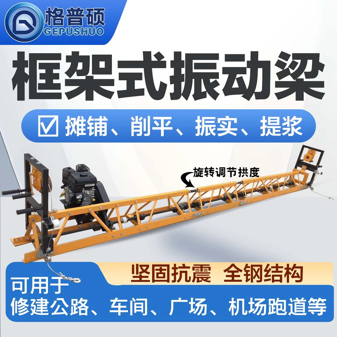 框架式振动梁混凝土摊铺机路面整平机抹平机汽油柴油震动梁