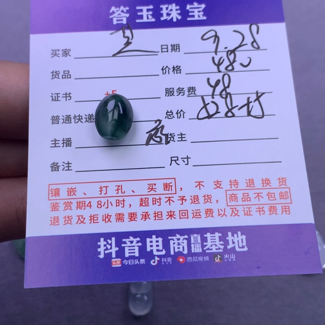 未镶嵌挂件翡翠?**?