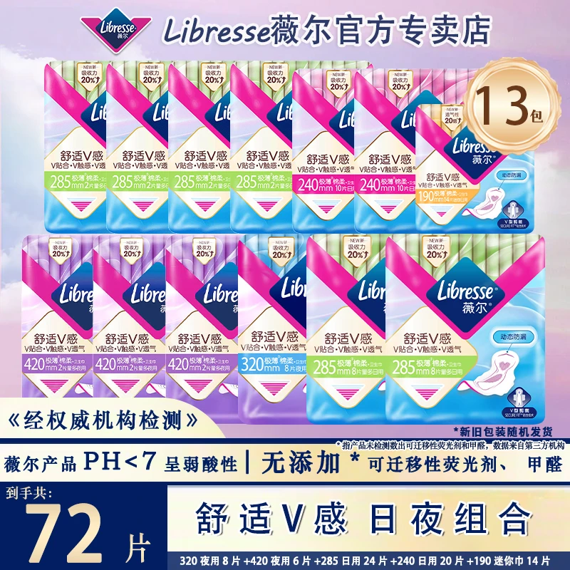 薇尔极薄285/240日夜320干爽加长卫生巾立体亲肤柔防漏超薄姨妈巾