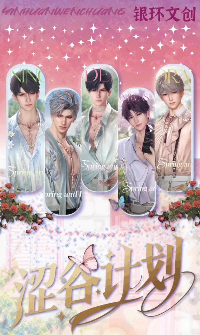 首单520恋与深空（涩谷计划）卡牌