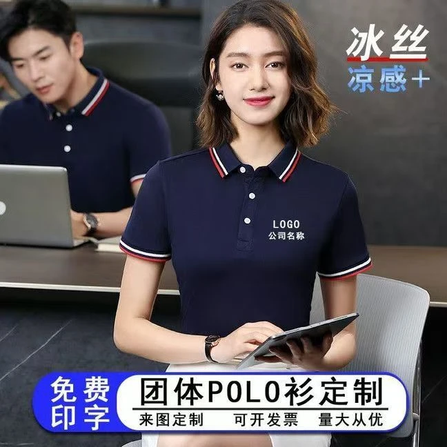 冰丝细珠polo衫工作服定制T恤印logo广告文化衫翻领短袖工衣订做