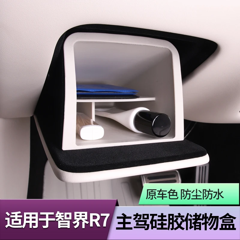适用R7主驾驶硅胶储物盒汽车证件收纳盒方向盘下防脏垫车内饰配件
