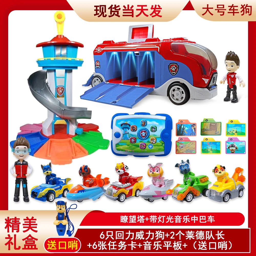 新款威力狗C）汪汪狗超级总部瞭望塔巡逻救援队惯性灯光音乐大巴车