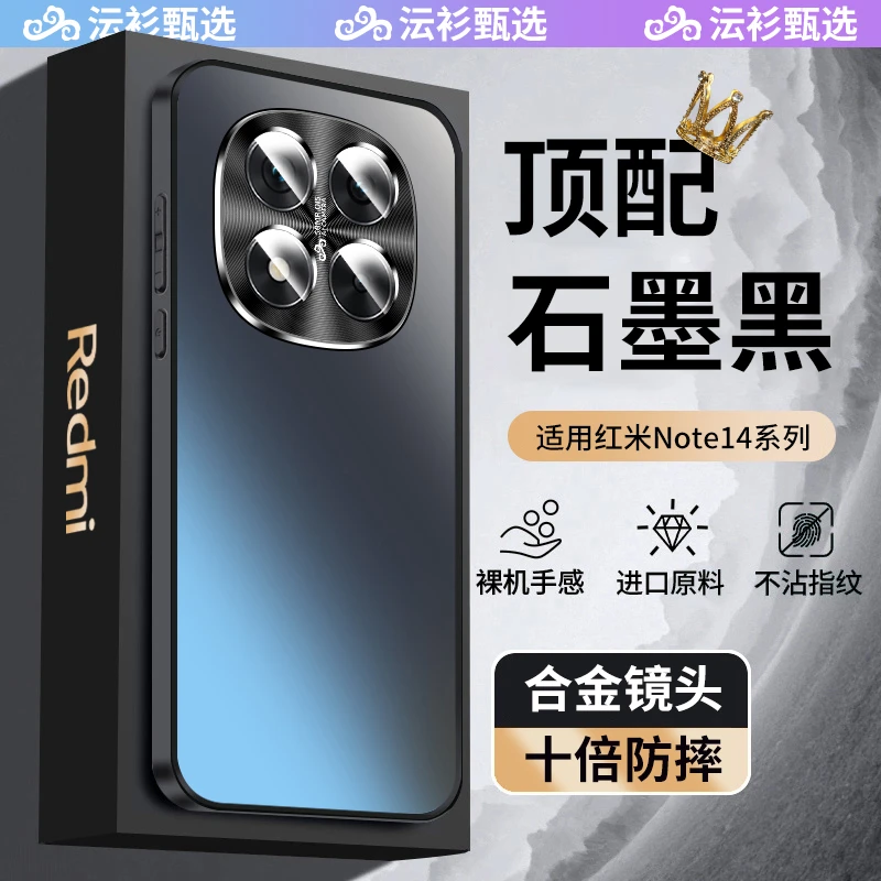 沄衫甄选适用红米note14/13pro手机壳全包防摔磨砂不沾指纹曲屏悦