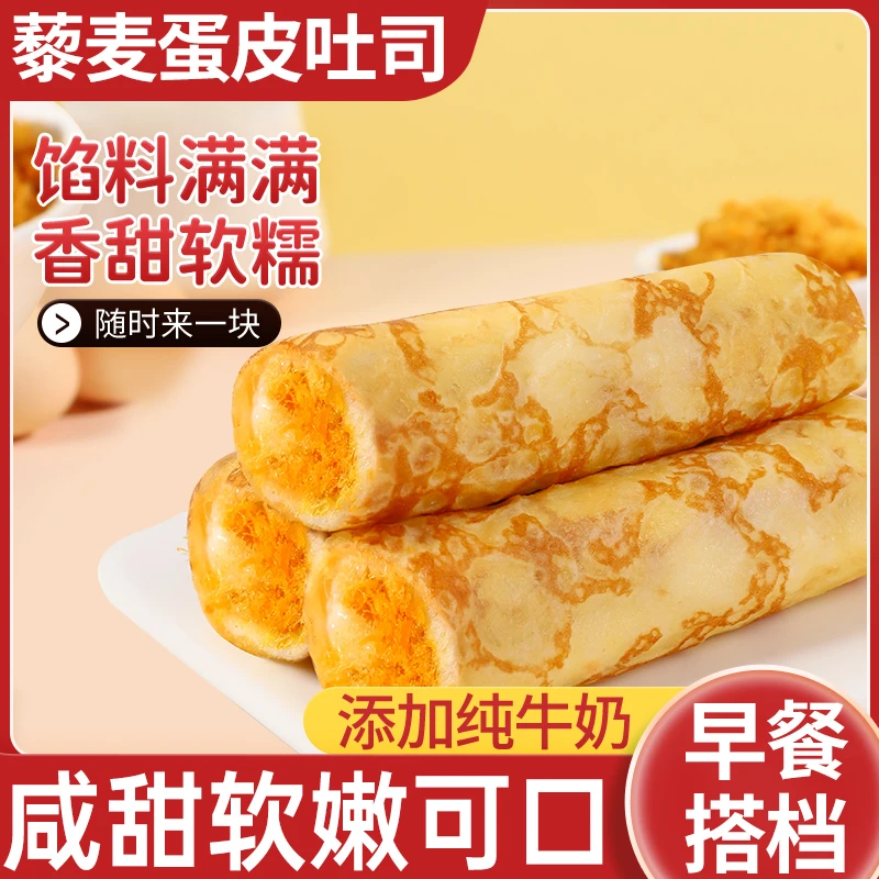 藜麦蛋皮吐司肉松面包卷夹心糕点营养早餐食品休闲小吃零食整箱
