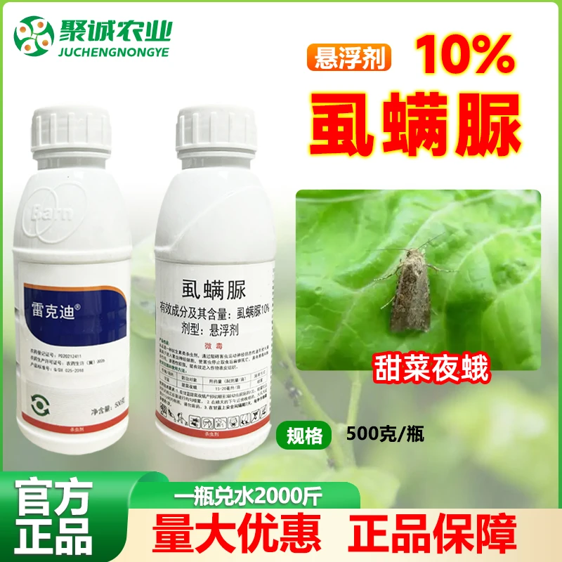 10%虱螨脲柑橘果树锈壁虱潜叶蛾钻心虫菜青虫白蛾蒂蛀虫杀卵农药