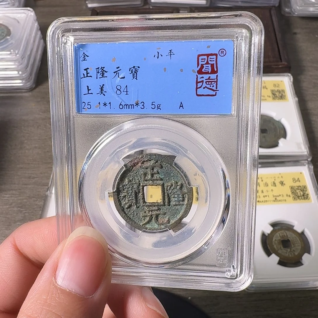 铜A闻博文化正隆元宝