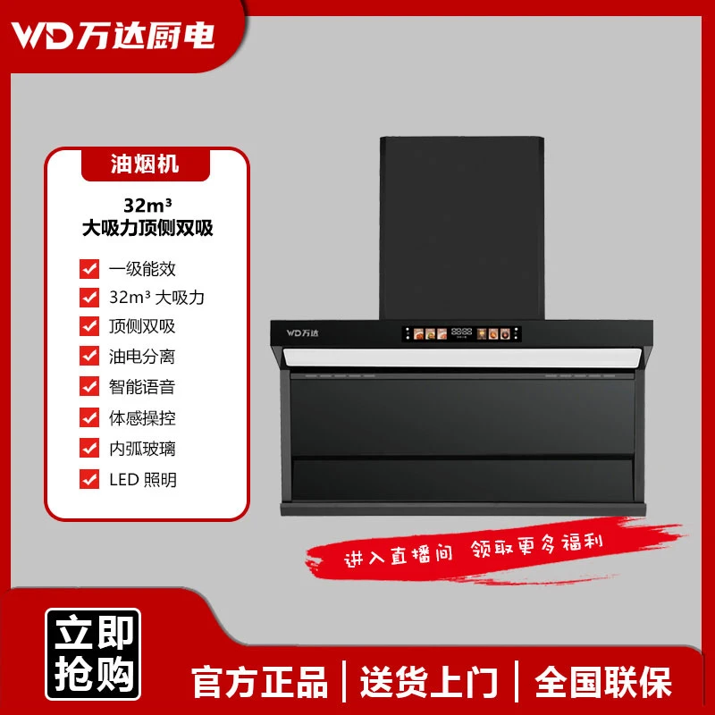 【年中大促】万达厨电抽油烟机大吸力家用超强吸力顶侧双吸静音智能