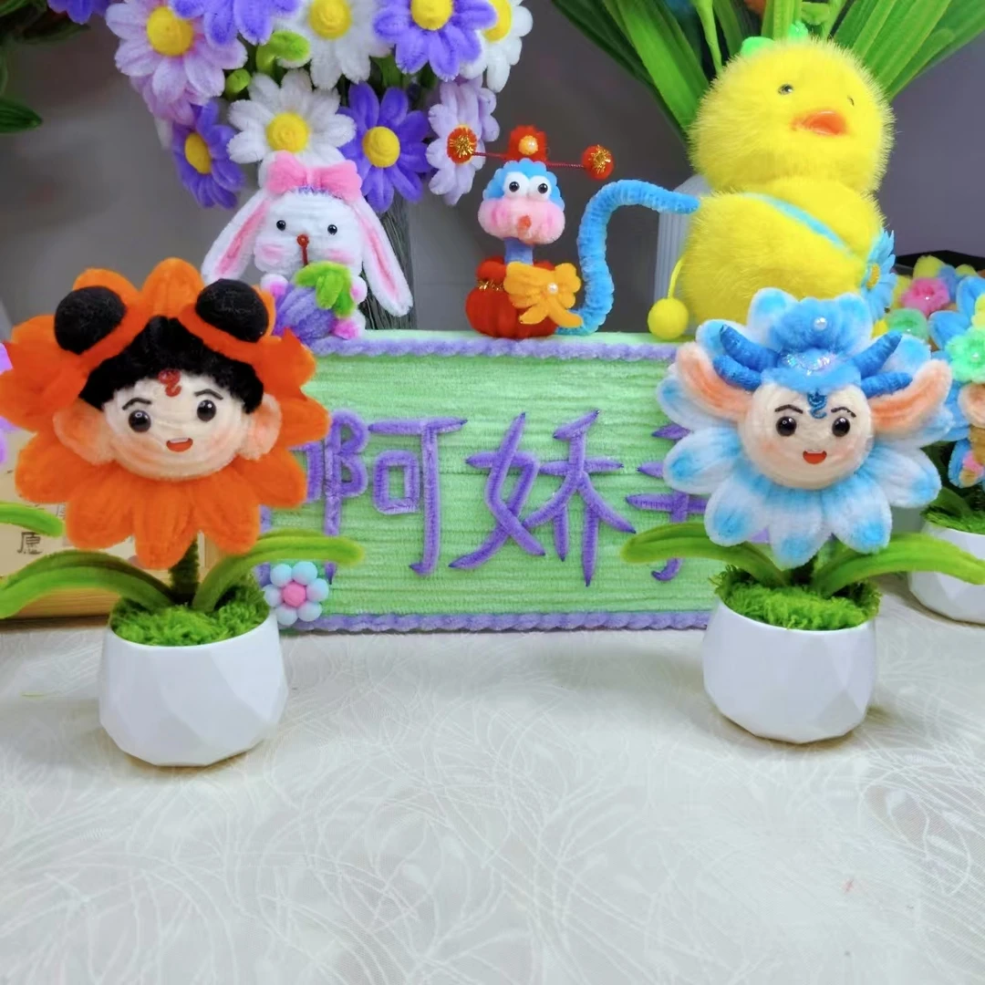 【阿娇专属】哪吒敖丙太阳花盆栽材料包 diy扭扭棒材料包