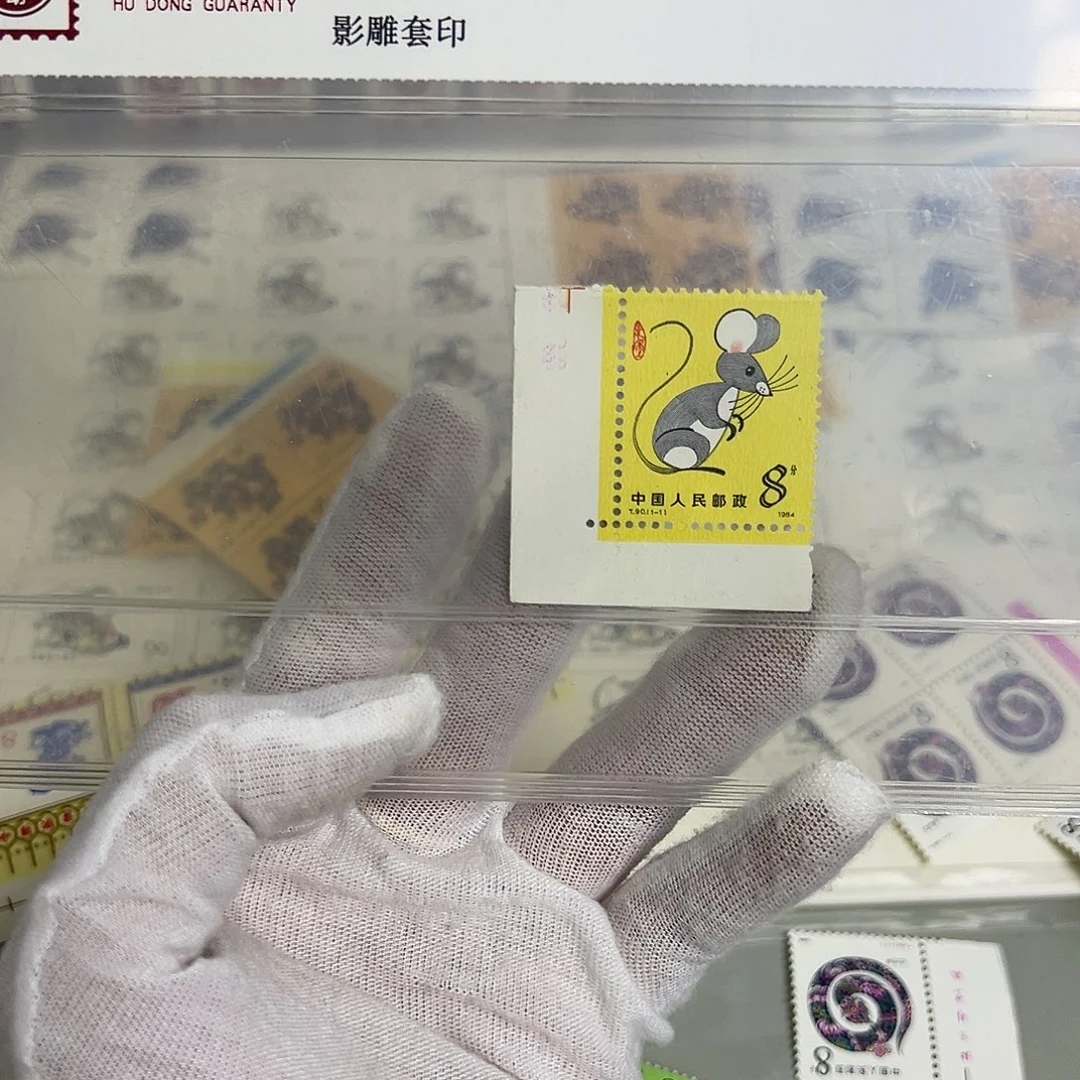 一轮鼠直角边评级98邮票