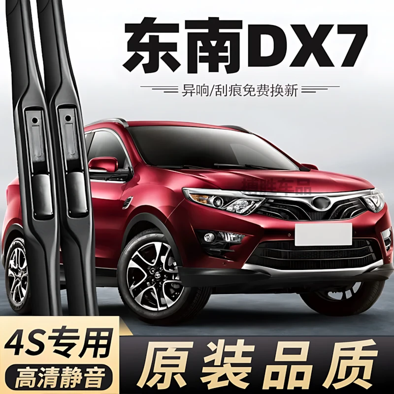 适用东南DX7雨刮器15款2015年16原装胶条17-18专用汽车前后雨刷片