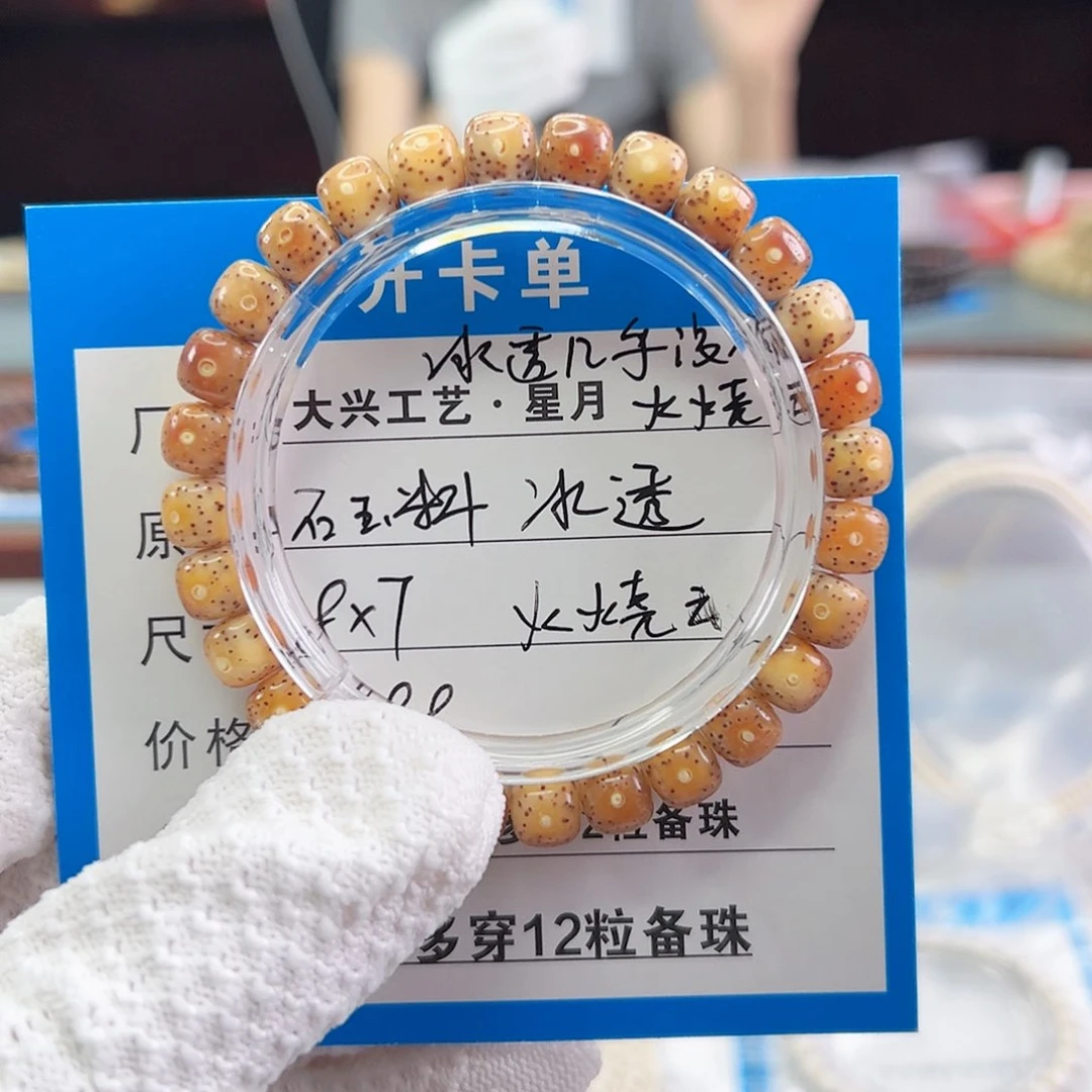星月菩提手串小琴8x7火烧云'