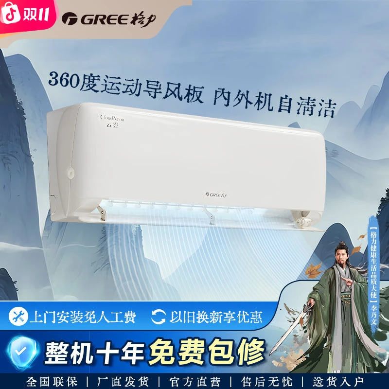 Gree/格力【国家补贴】云霓变频冷暖1.5匹1级能效挂机空调【活动】