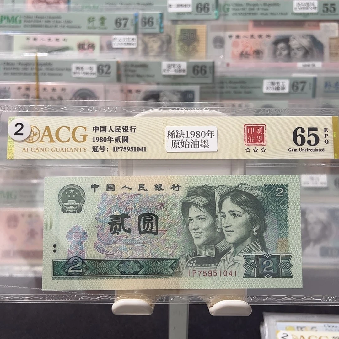 802错版油墨印刷错误75951041