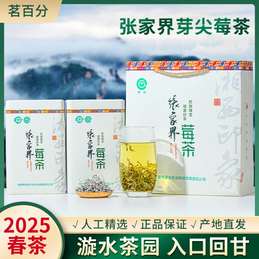 茗百分茗百分春茶龙须芽尖莓茶正宗张家界100g/罐源产地春茶藤茶
