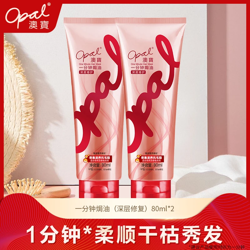 澳宝一分钟焗油膏80ml*2深层修护改善毛躁烫染营染烫修复护发素