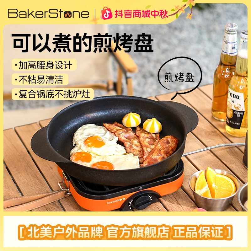 BakerStone户外烤盘韩式不粘烤肉盘卡式炉露营便携野餐炊具易清洁