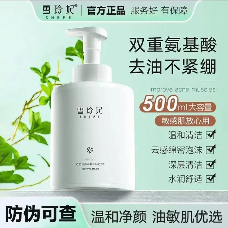 正品雪玲妃氨基酸洗面奶保湿清爽通用补水大瓶装洁面乳大容量清洁