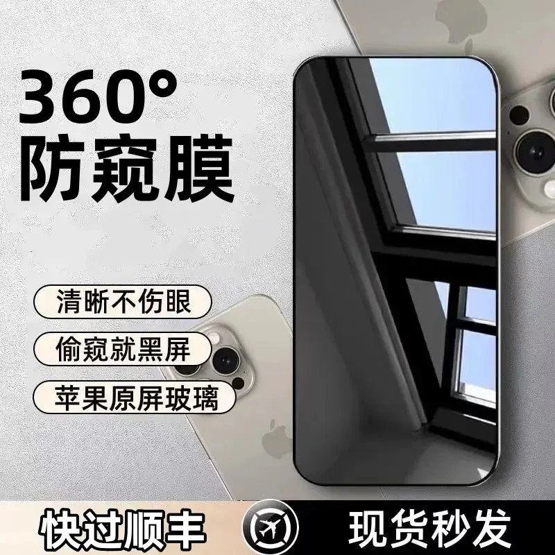 360度防窥膜适用苹果17/16/15/14/13/12ProMax钢化膜手机全屏防窥