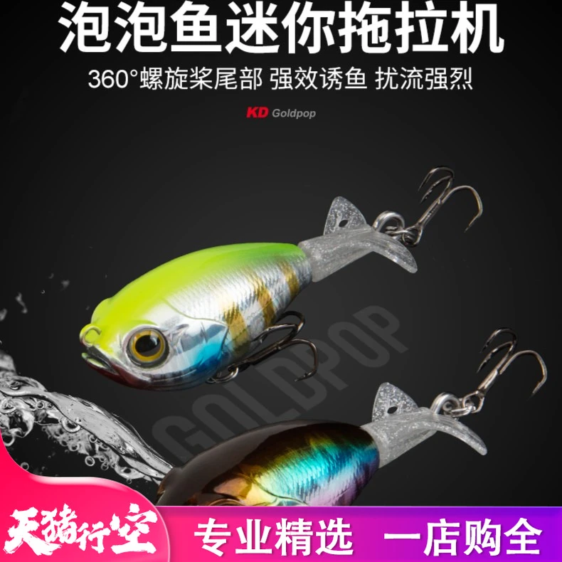 国王醉旋迷你泡泡鱼浮水沉水铅笔路亚饵水面系拖拉机螺旋桨翘嘴饵