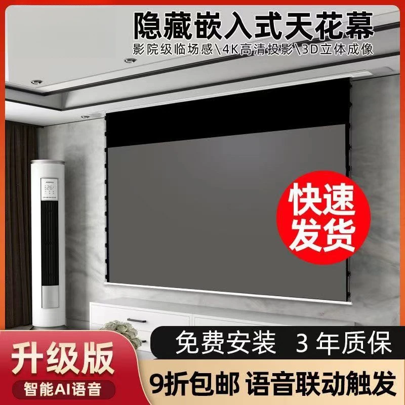 坚果嵌入式天花幕布隐藏式天花幕投影布电动家用遥控升降4K3D投影