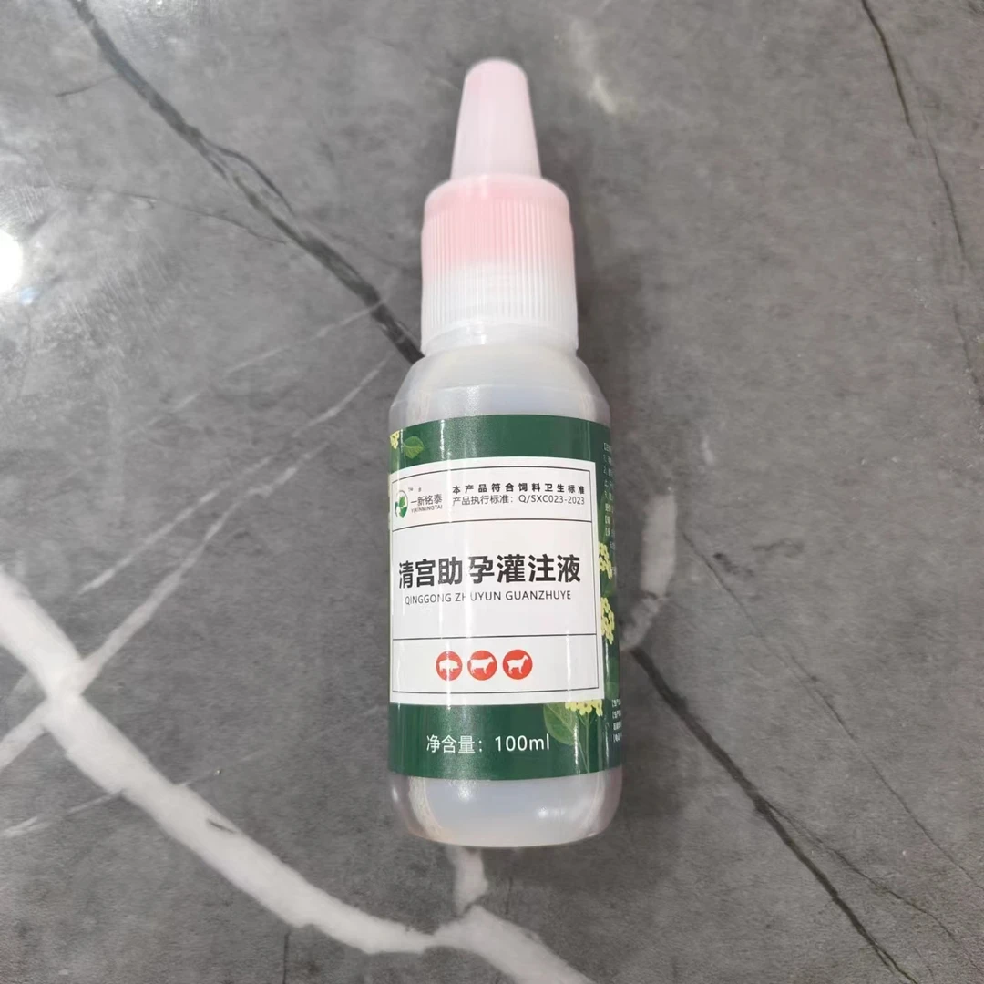 【猪牛羊】清宫助孕灌注液（兽用）（不带输药管）