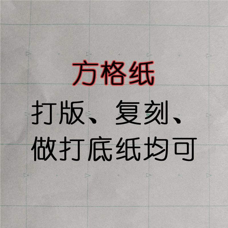 方格纸5米 多拍不剪断 自学裁缝自学做衣服的常用辅助材料