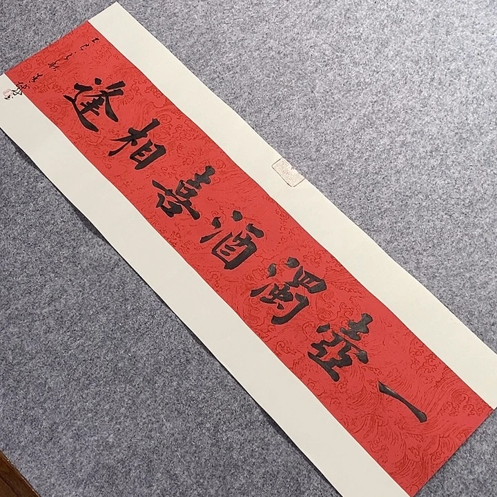 书法青城书法作品惠友