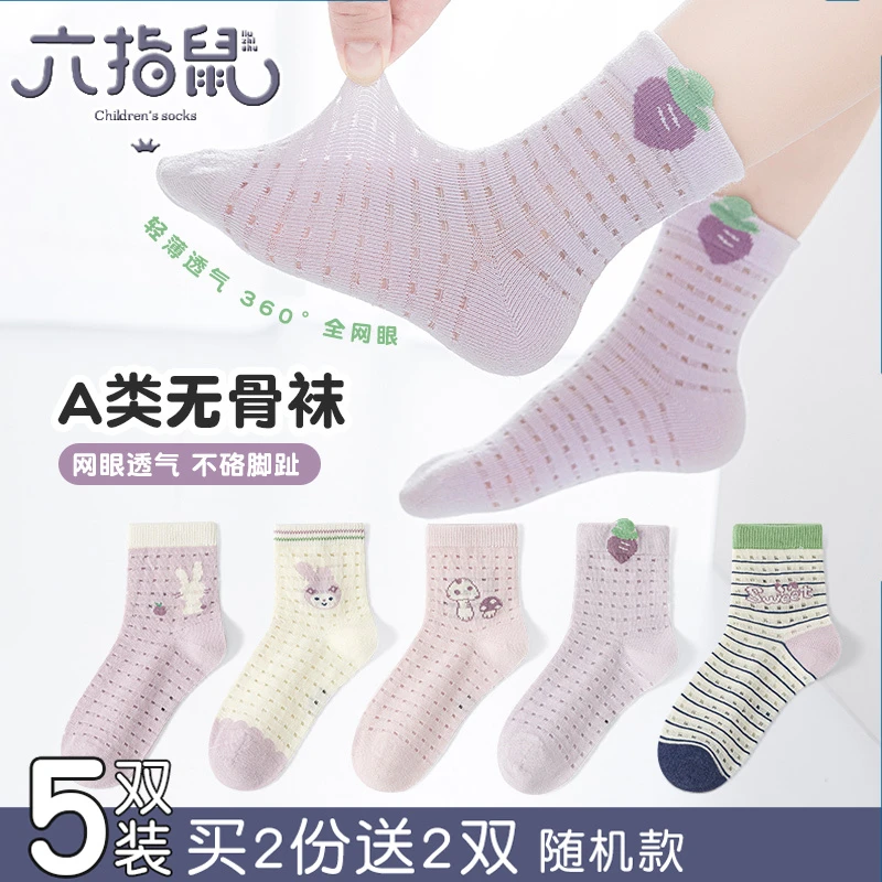 六指鼠无骨女童袜子儿童春夏薄款透气网眼袜中大童女宝宝中筒棉袜
