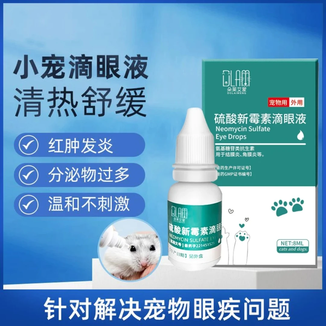 宠物用品仓鼠滴眼液去泪痕宠物用品仓鼠眼睛洗眼液眼部红肿专用