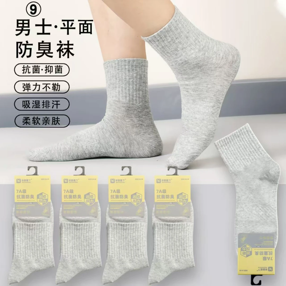 7A级防臭中筒袜 松口袜