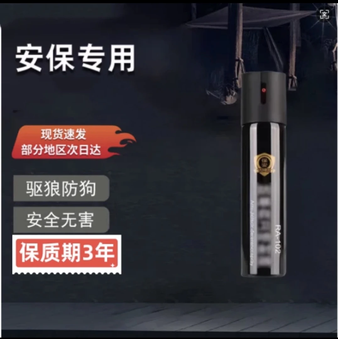 【买二送一】老标男女户外便携小巧防身必备好用一喷就跑