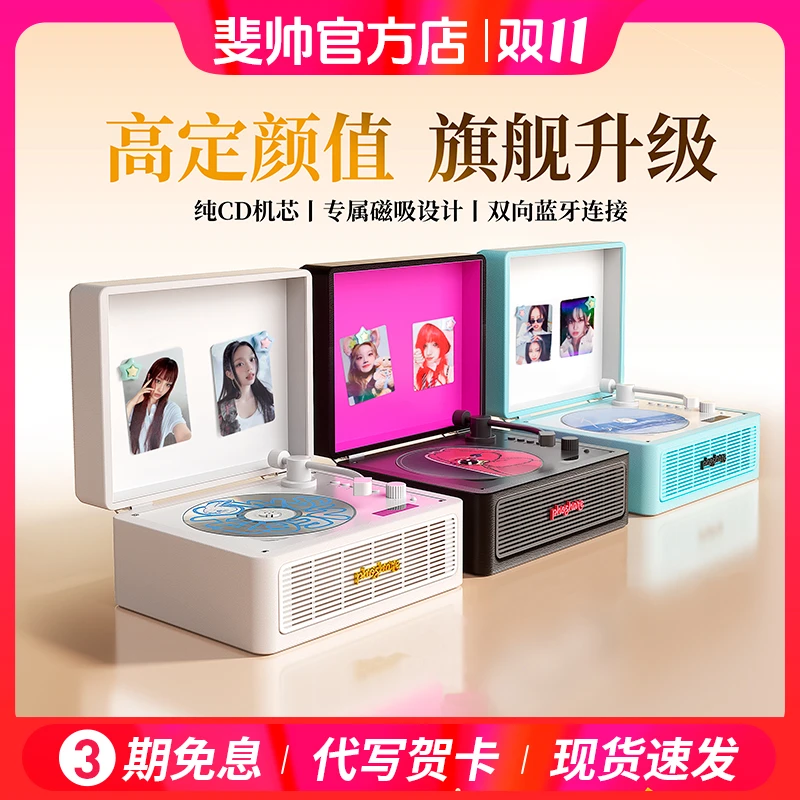 斐帅cd机订制迷你碟片播放机音乐cd机推荐cd播放机cd唱片机薛之谦