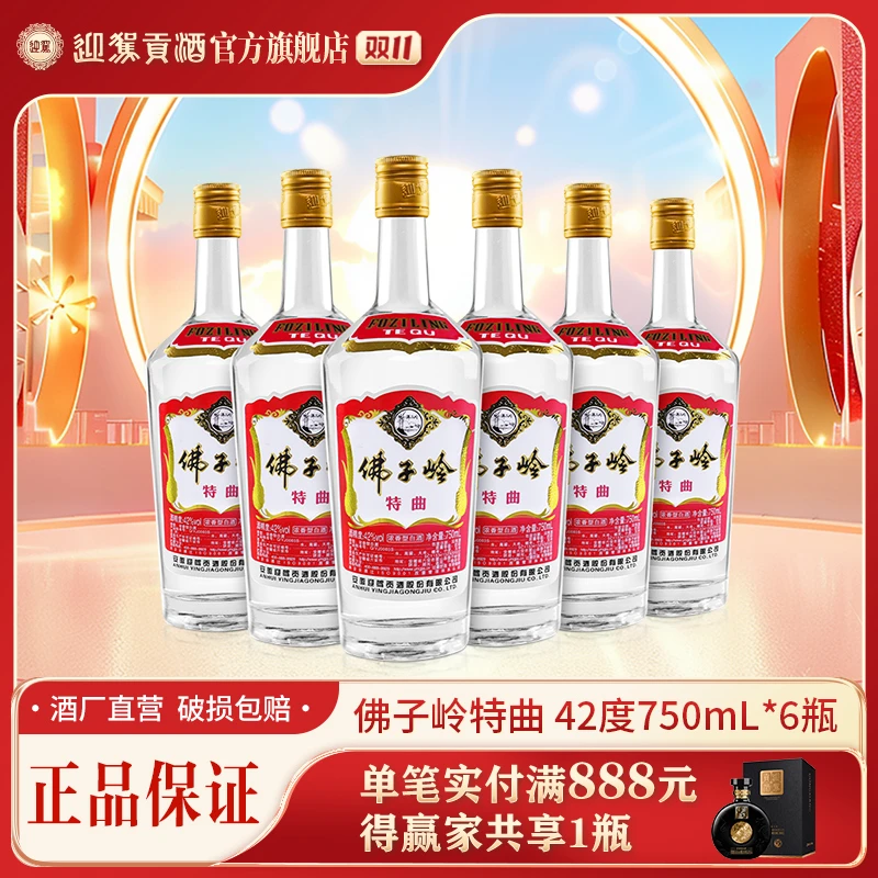 迎驾贡酒【酒厂自营】佛子岭特曲浓香型大瓶白酒42/50度750ml*6瓶
