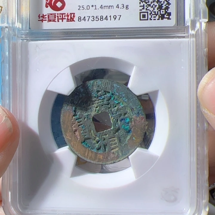 金崇祯通宝漂亮的123