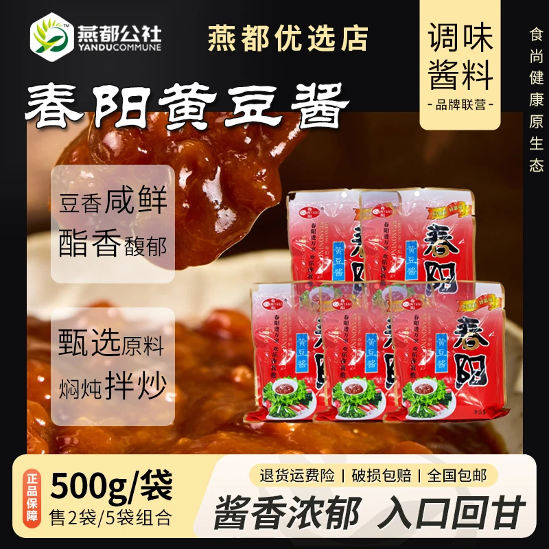 精选朝阳特产春阳黄豆酱东北大酱家用正宗农家大酱豆瓣酱大葱蘸酱