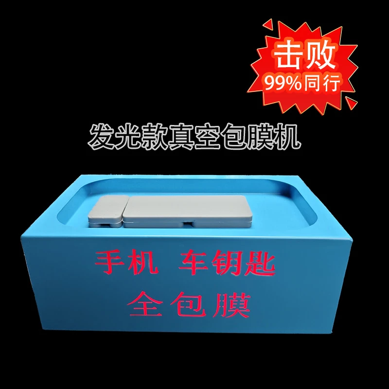 新款真空吸附全包膜机 适用于全包贴膜及改色