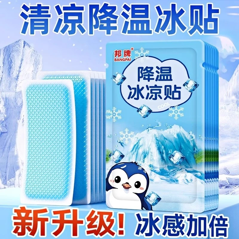 冰凉贴夏季降温神器持久清凉户外运动消暑轻薄透气退热贴