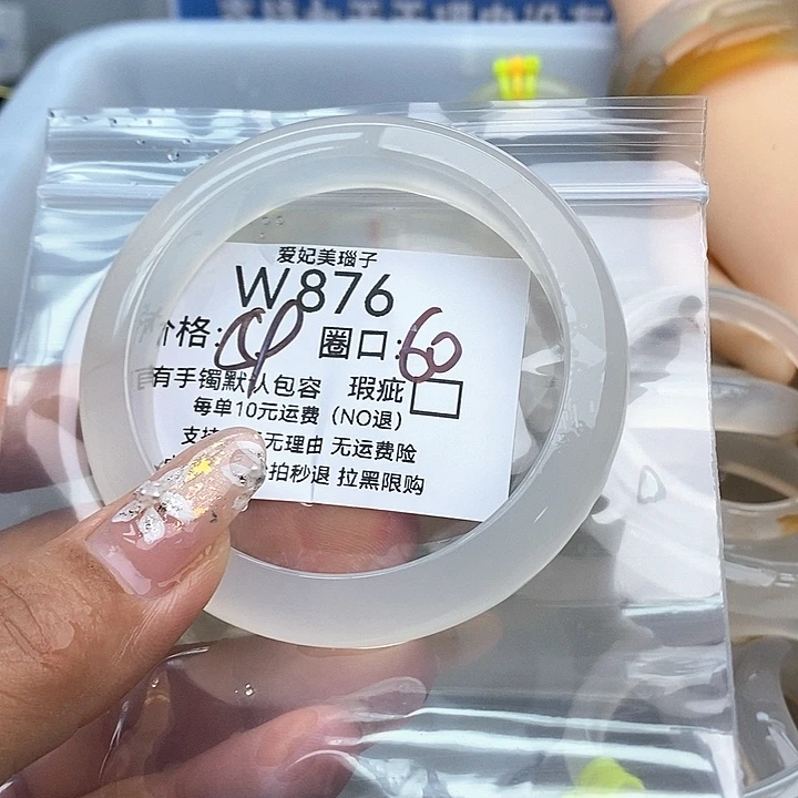 ****.手镯玛瑙/玉髓未镶嵌876